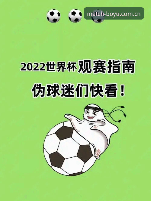 世界杯赛前签证危机深度解析：约旦土耳其球迷观赛受阻始末